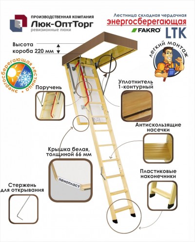 Чердачная лестница Fakro LTK THERMO Н=2800 мм