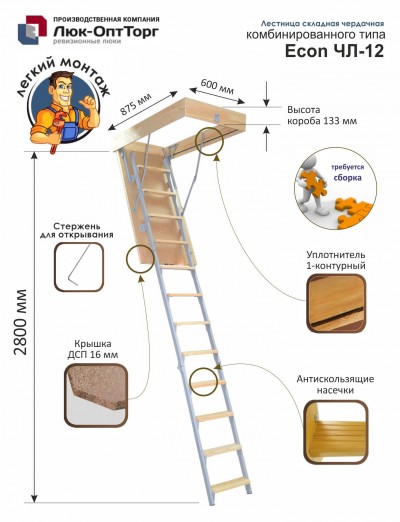 Чердачная лестница Econ ЧЛ-12 H=2800 мм