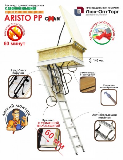 Чердачная противопожарная лестница Oman ARISTO PP h=2100-2600