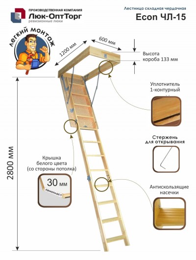 Чердачная лестница Econ ЧЛ-15 H=2800 мм.