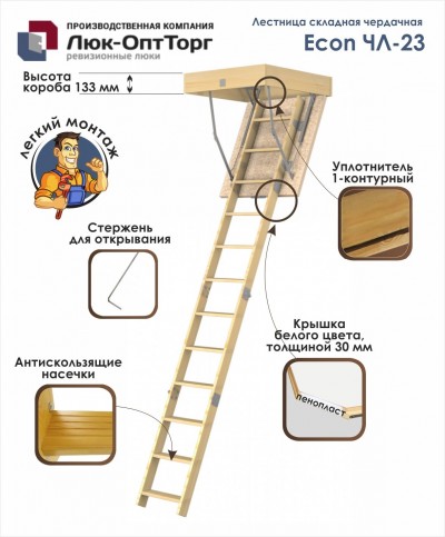 Чердачная лестница Econ ЧЛ-23 H=2800 мм