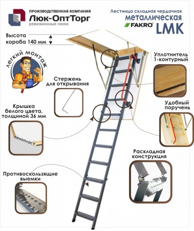 Чердачная лестница Fakro LMK h=3050