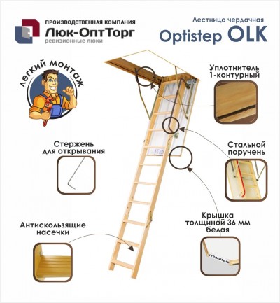 Чердачная термоизоляционная лестница OPTISTEP OLK FE Н=2800 мм